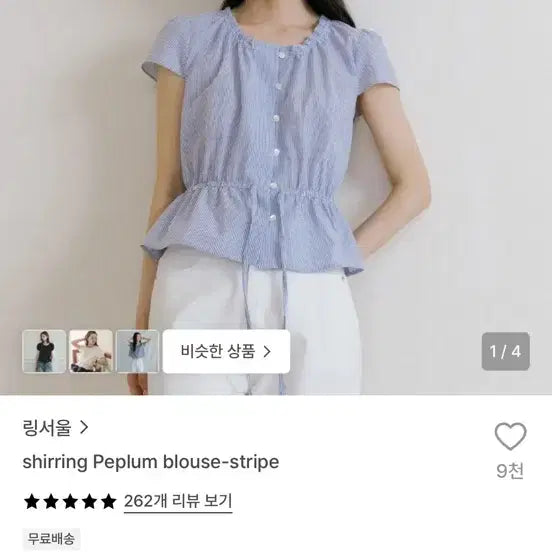 [BUNJANG] LingSeoul Shirring Peplum Blouse / 링서울 셔링 페플럼 블라우스 스트라이프