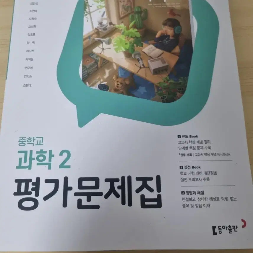[BUNJANG] Middle School 2nd Grade Science Volume 2 Evaluation Workbook / 중2  동아 과학 평가문제집