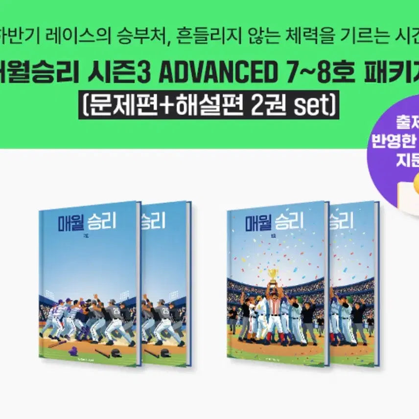 [BUNJANG] MaeWolSeungRi (Monthly Victory) Issues 6-8 / 매월승리 6-8호