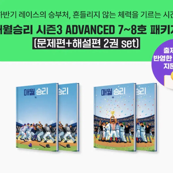 [BUNJANG] MaeWolSeungRi (Monthly Victory) Issues 6-8 / 매월승리 6-8호
