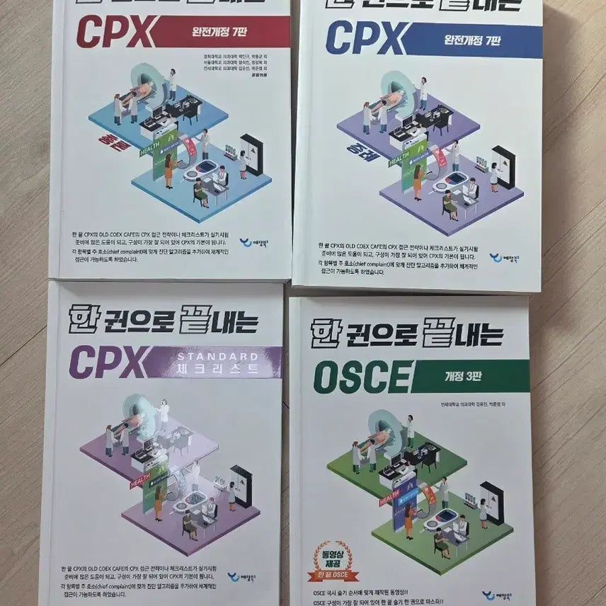 [BUNJANG] Han-kkeut CPX OSCE Bundle Set / 한끝 CPX OSCE 일괄