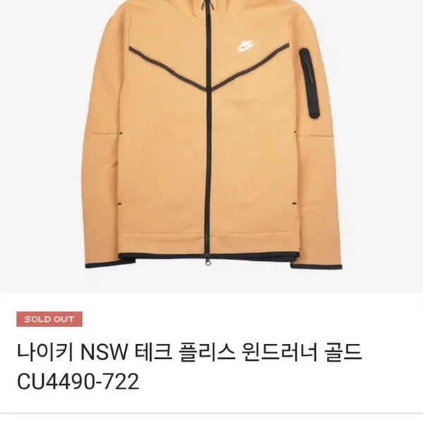 [BUNJANG] Nike NSW Tech Fleece Windrunner Full Zip Hoodie / 나이키 NSW 테크 플리스 윈드러너  풀집 후드  테크팩 2XL 골드