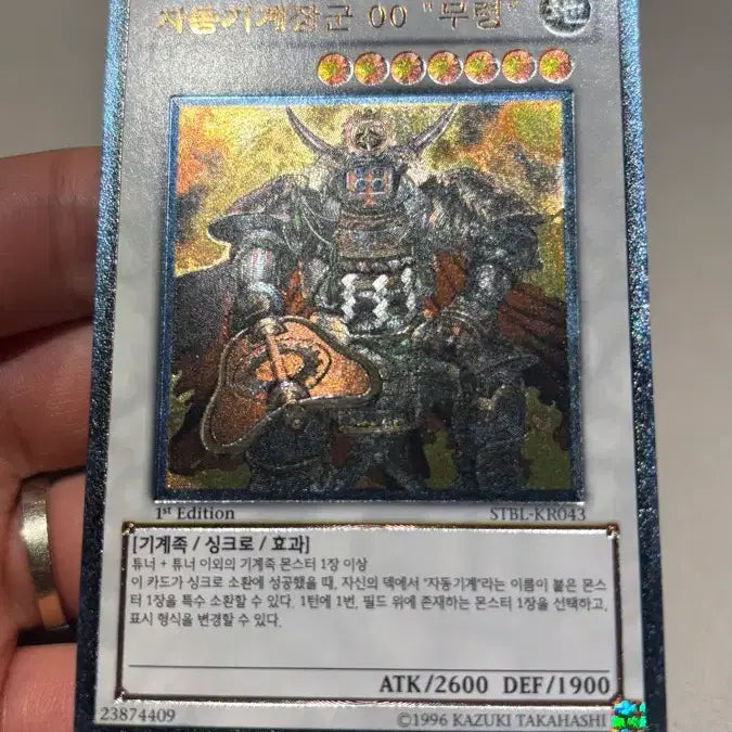 [BUNJANG] Yu-Gi-Oh! Auto Mechanigun Muryeong 1st Edition / 유희왕 자동기계장군 무령 1st 퍼에
