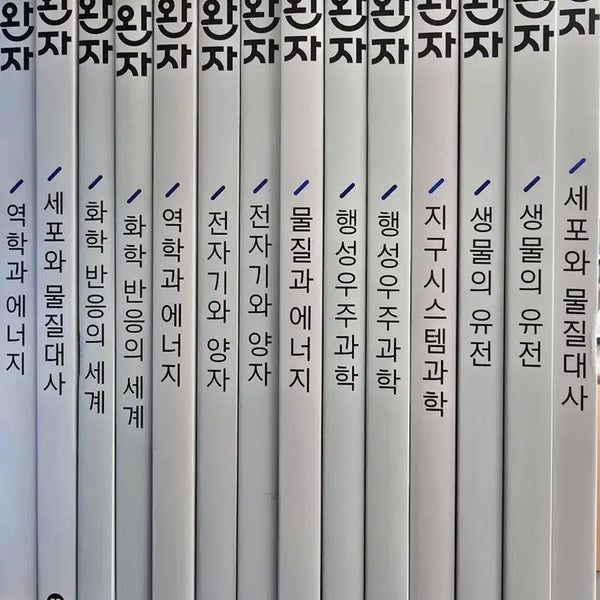 [BUNJANG] Wanja High School Science Reference Book Series / 완자 고등학교 과학 참고서 시리즈