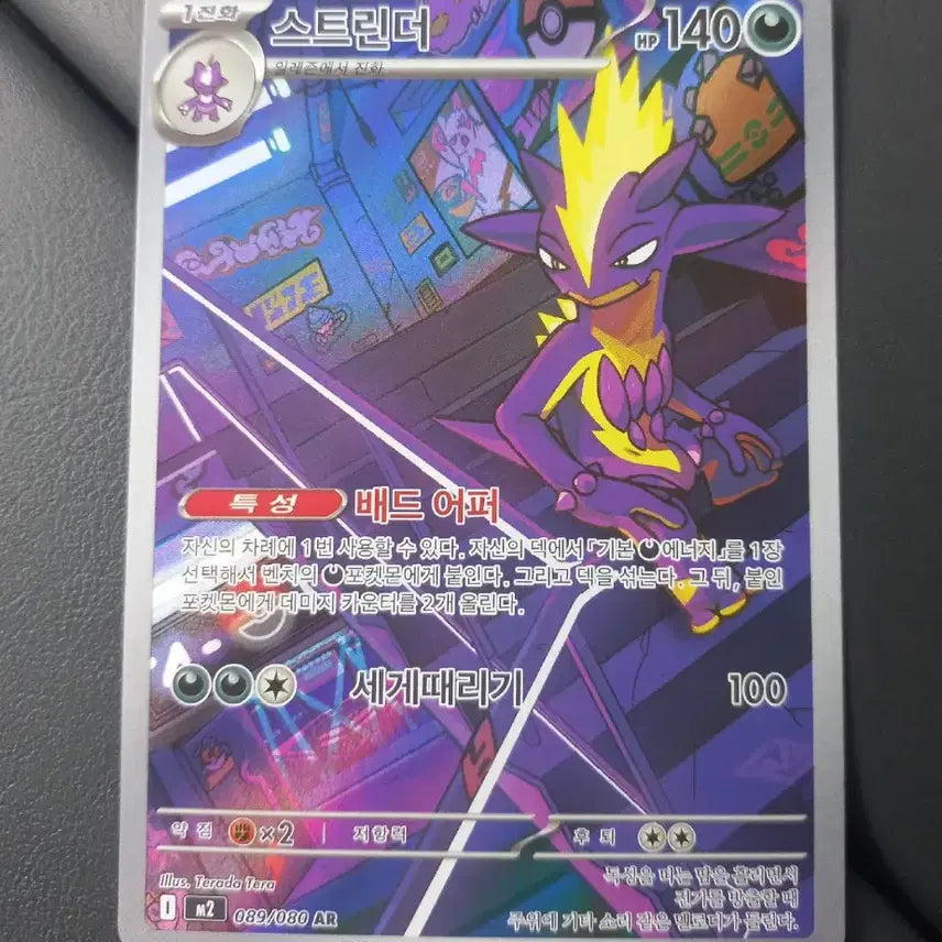 [BUNJANG] Pokemon Card Strinder AR / 스트린더AR 포켓몬카드