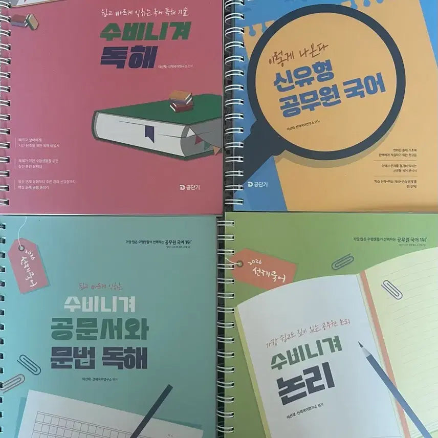 [BUNJANG] Lee Sun-jae 2026 Korean Language Study Set (Reading Comprehension, Official Documents & Grammar, Logical Reasoning) / 2026 선재국어 수비니겨 독해/신유형 공무원 국어/수비니겨 공문서와 문법/수비니겨 논리 세트