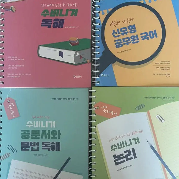 [BUNJANG] Lee Sun-jae 2026 Korean Language Study Set (Reading Comprehension, Official Documents & Grammar, Logical Reasoning) / 2026 선재국어 수비니겨 독해/신유형 공무원 국어/수비니겨 공문서와 문법/수비니겨 논리 세트