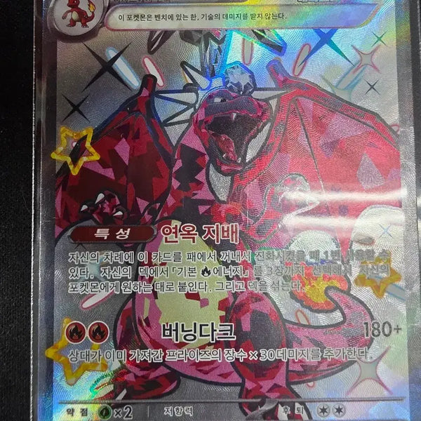 [BUNJANG] Shiny Charizard SSR Trading Card / [직뽑&센터링 좋음] [샤트 리자몽 SSR]