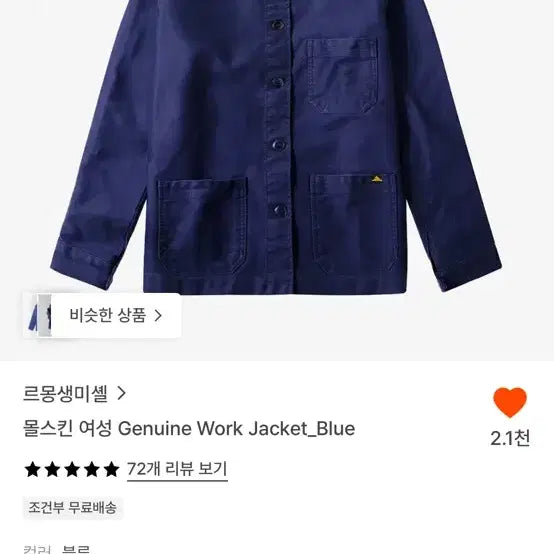 [BUNJANG] Le Mont Saint Michel Moleskin Work Jacket Women's / 르몽생미셸 몰스킨 워크자켓 여성