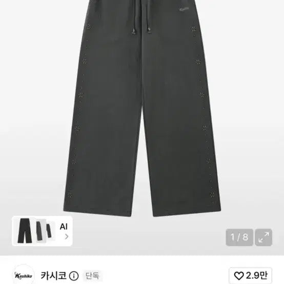 [BUNJANG] Kasico Charcoal Training Pants / 카시코 차콜 바지 트레이닝 팬츠