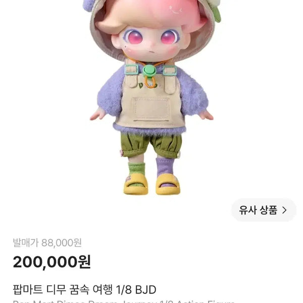 [BUNJANG] Pop Mart Dimoo Dream Journey 1/8 BJD Figure / 팝마트 디무 꿈속 여행 1/8 BJD