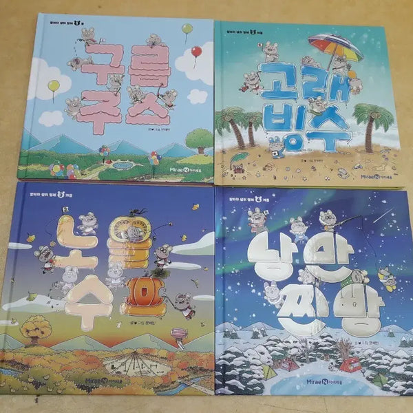 [BUNJANG] Miraen Yallacha Mouse Brothers Spring, Summer, Fall, Winter - Complete 4-Volume Set / 미래엔 얄라차 생쥐형제 봄 여름 가을 겨울전 4권입