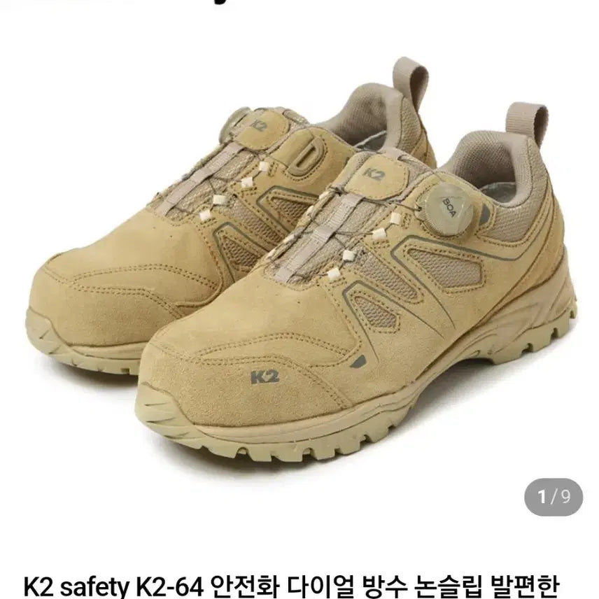 [BUNJANG] K2 K2-64 Boa Dial Waterproof Work Boots - Beige (New) / K2 안전화 K2-64 베이지 다이얼 방수 작업화 (새상품)