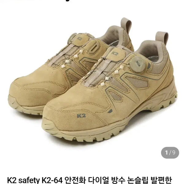 [BUNJANG] K2 K2-64 Boa Dial Waterproof Work Boots - Beige (New) / K2 안전화 K2-64 베이지 다이얼 방수 작업화 (새상품)