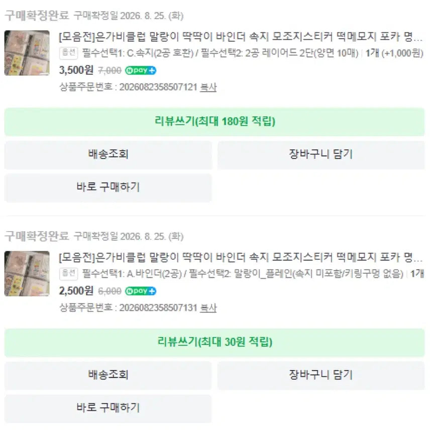 [BUNJANG] Eungabi Club Soft Sticker Binder / 은가비클럽 말랑이 스티커 바인더