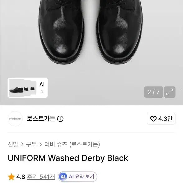 [BUNJANG] Lost Garden Uniform Derby Shoes Black Size 44 / 로스트가든 유니폼 더비슈즈 44