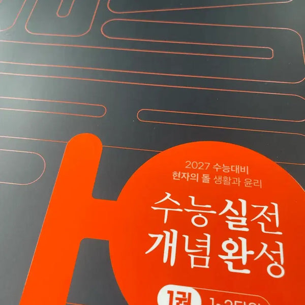 [BUNJANG] The Philosopher's Stone (Study Guide) Volumes 1-2 Bundle Set / 2027 현자의 돌 생윤 실개완 1,2권 일괄