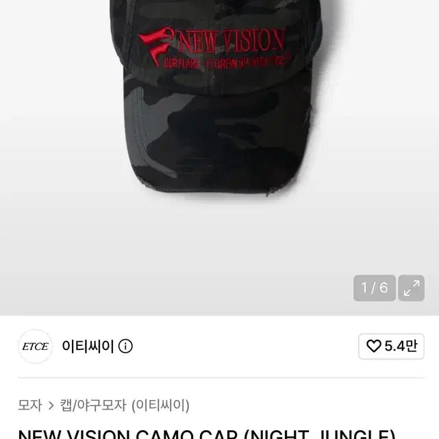 [BUNJANG] ETCE Camo Cap L / ETCE 카모 캡 L