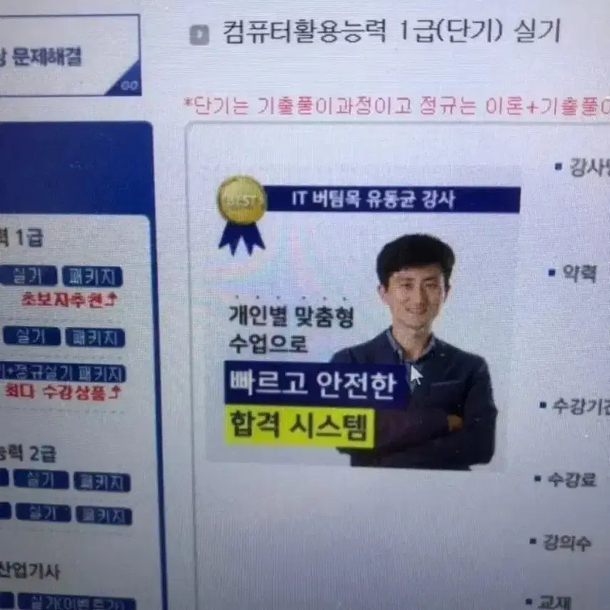 [BUNJANG] Computer Literacy Level 1 Practical Course / 컴퓨터활용능력 1급 유동균 실기