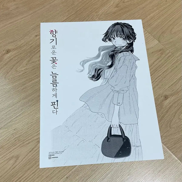 [BUNJANG] Blossom Blooms A3 Poster / 포스터) 향기로운 꽃은 늘름하게 핀다  팜