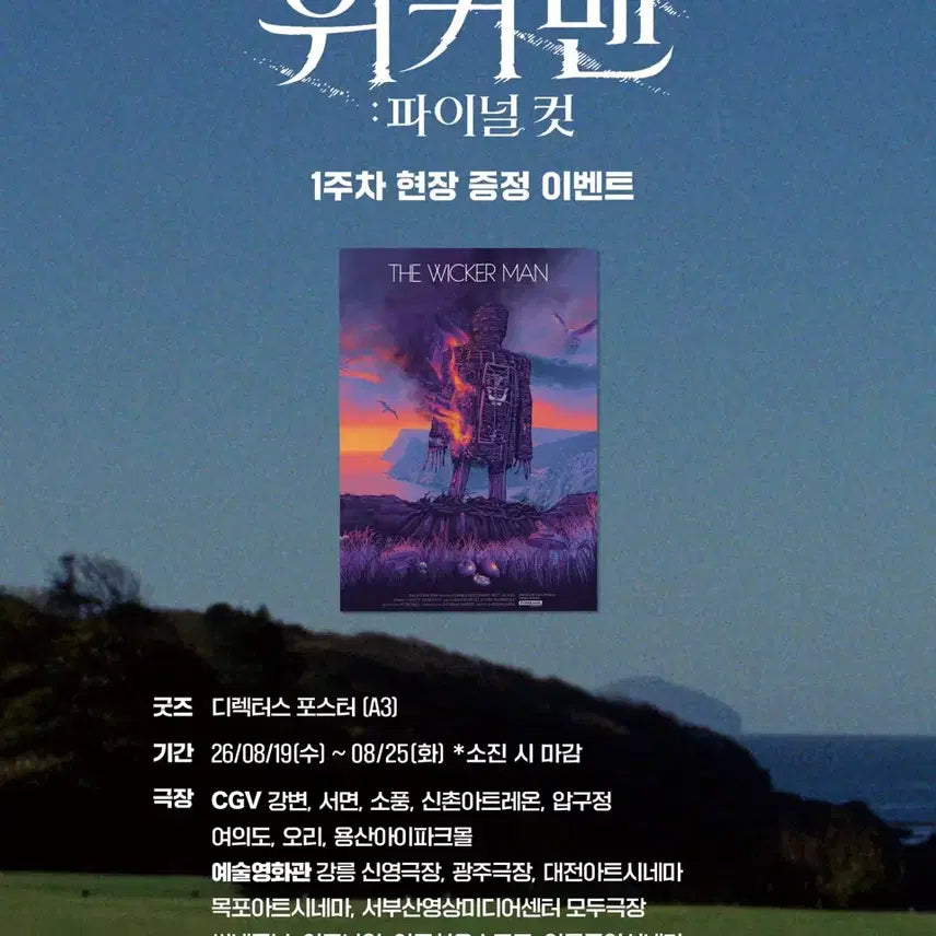 [BUNJANG] The Wicker Man Final Cut Director's Poster A3 / 영화 더 위커맨 파이널 컷 디렉터스 포스터 A3