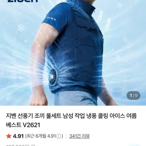 [BUNJANG] Ziven Cooling Vest Full Set XL / 지벤 선풍기 조끼 풀세트 xl