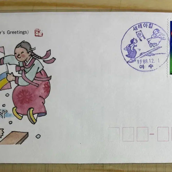 [BUNJANG] 1988 Year-End Stamp First Day Cover with Announcement / 1988년연하우표, 연하우표, 초일봉투, 안내장포함, 1988년