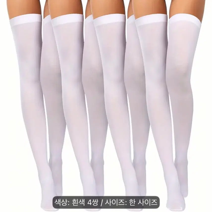 [BUNJANG] White Over-the-Knee Stockings (4-Pair Set) / 섹시 화이트 스타킹 흰색 오버니삭스 4켤레