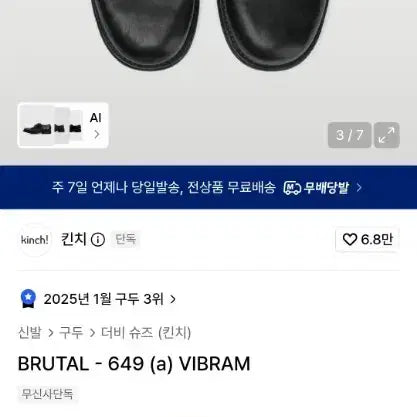[BUNJANG] KINCH 649 VIBRAM Derby Shoes Black / 킨치 649.  295