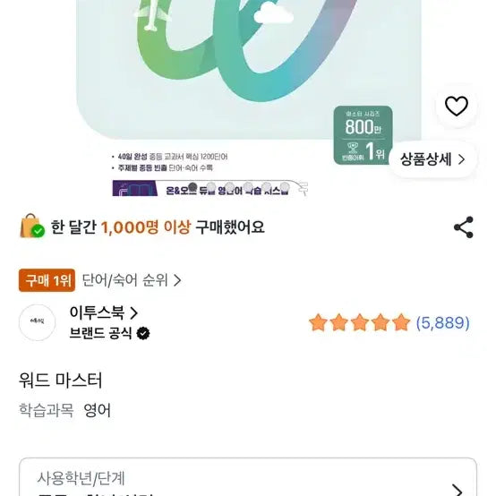 [BUNJANG] Word Master Junior Vocabulary Builder / 워드마스터 중등 실력 단어장