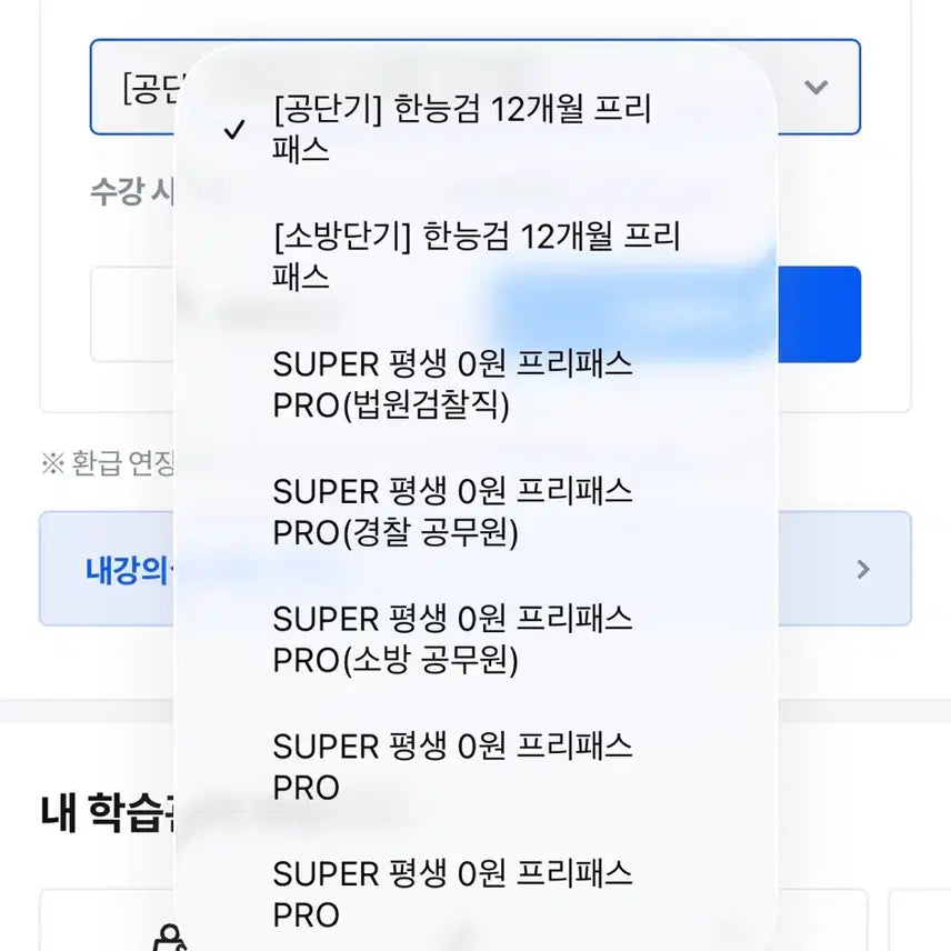 [BUNJANG] Public Official Pass (Transfer) / 공무원 프리패스 ㄱㄷㄱ 양도합니다.
