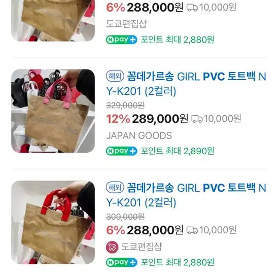 [BUNJANG] Comme des Garçons PVC Tote Bag / 꼼데가르송 PVC 토트백