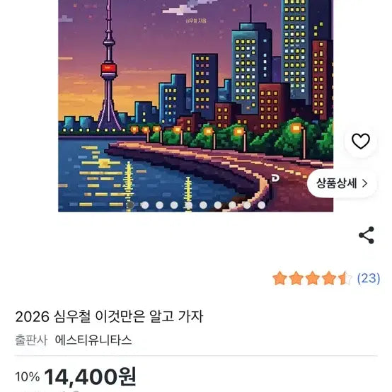 [BUNJANG] 2026 Shim Woo-cheol Must-Know Essentials Book / 2026 심우철 이것만은 알고 가자