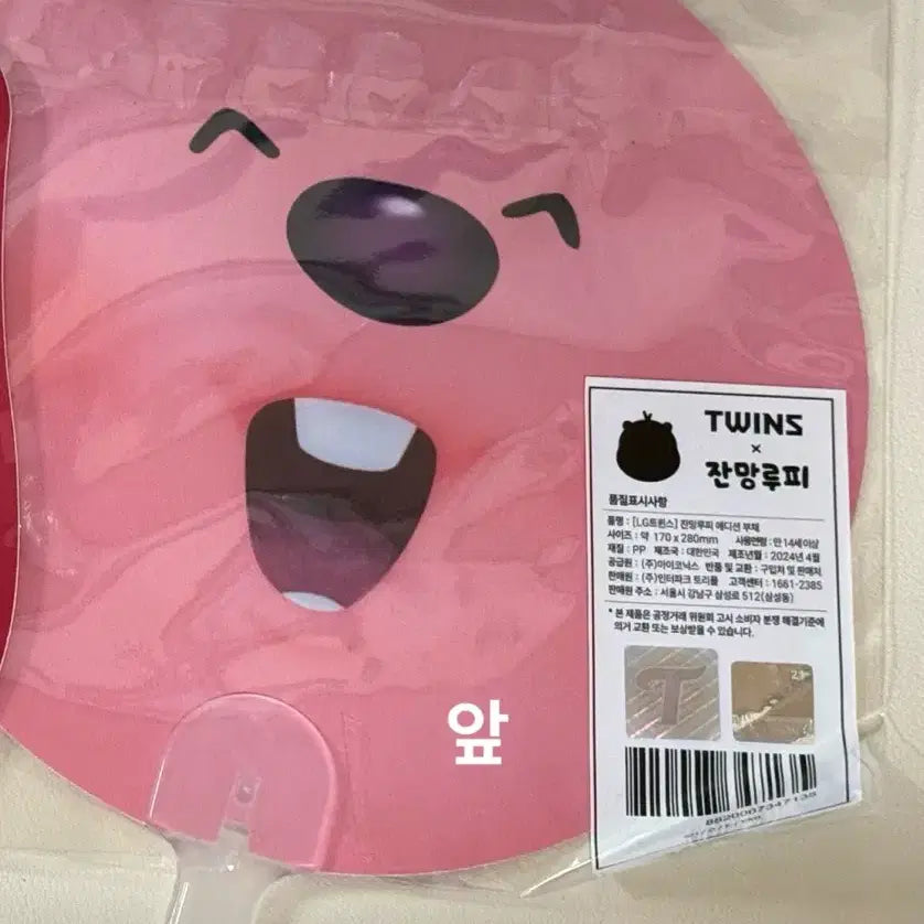 [BUNJANG] LG Twins Zanmang Loopy Fan / 미개봉) lg 엘지트윈스 잔망루피 부채