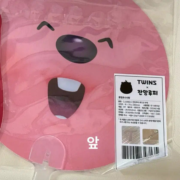 [BUNJANG] LG Twins Zanmang Loopy Fan / 미개봉) lg 엘지트윈스 잔망루피 부채