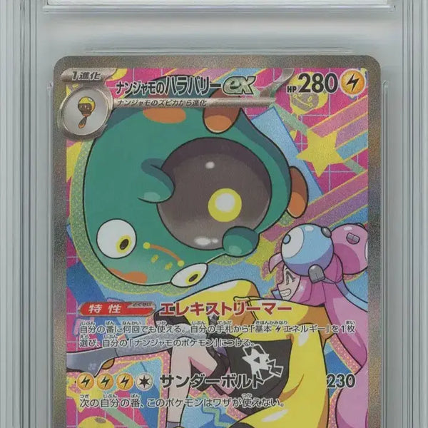 [BUNJANG] Pokémon Card Mori Moryu Chiribari SAR / 포켓몬카드 모야모의 찌리배리 SAR 일판 brg10