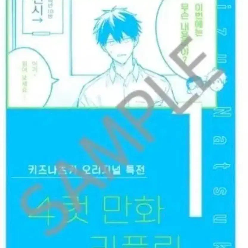 [BUNJANG] Given 'Bada' 4-Panel Comic Booklet Megabox Exclusive / 기븐 given 바다로 4컷만화 리플릿 메가박스 굿즈 특전 팔아욥