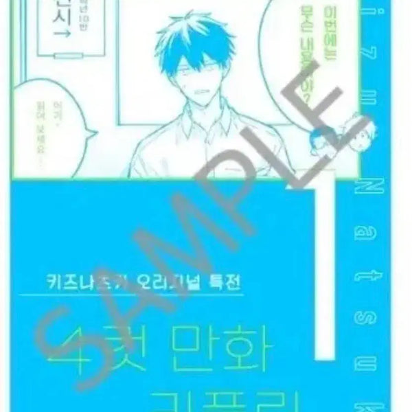 [BUNJANG] Given 'Bada' 4-Panel Comic Booklet Megabox Exclusive / 기븐 given 바다로 4컷만화 리플릿 메가박스 굿즈 특전 팔아욥