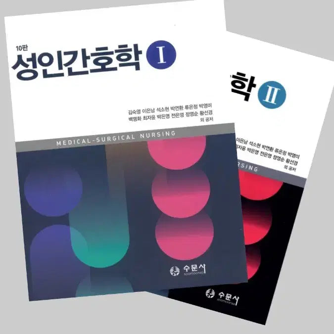 [BUNJANG] So Moon Sa Adult Nursing Studies / 수문사 성인간호학