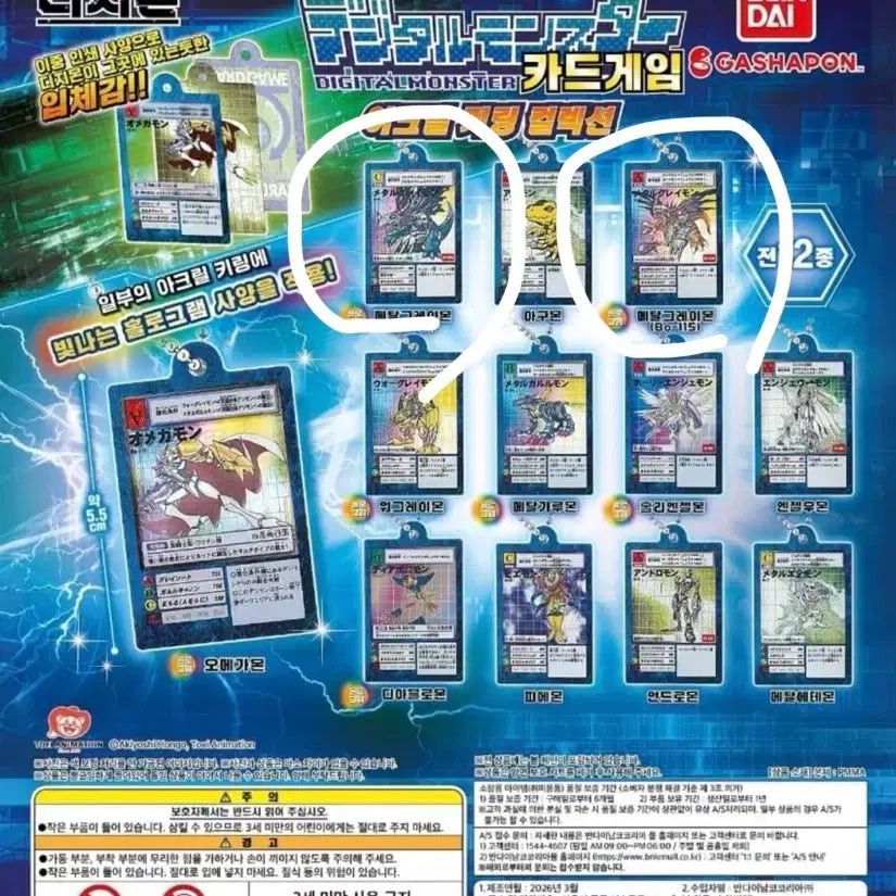 [BUNJANG] Digimon Acrylic Card Gacha MetalGreymon & Blue MetalGreymon / 디지몬 아크릴 카드가챠 메탈그레이몬&청메탈그레이몬