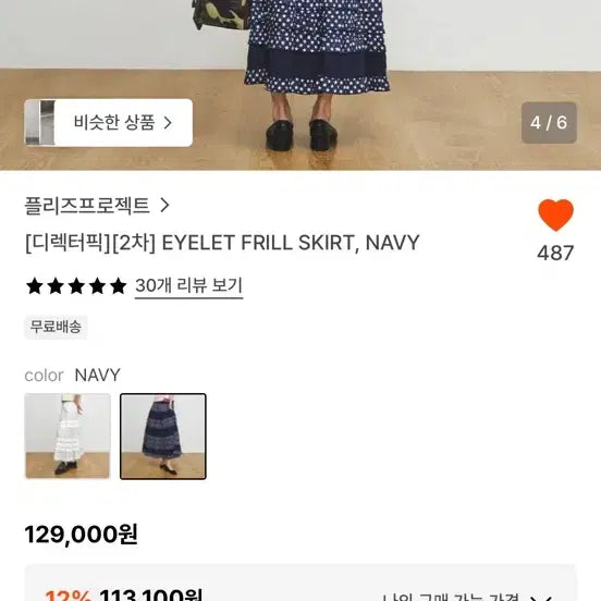 [BUNJANG] Please Project Frill Layered Skirt Navy / 플리즈프로젝트 프릴 캉캉 스커트 네이비 (새상품)