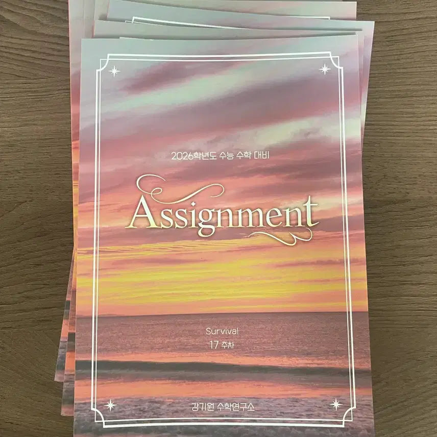 [BUNJANG] Kang Kiwon Survival Assignment Set (Volumes 1-17) / 시대인재 강기원 서바이벌 어싸 1-17 전권