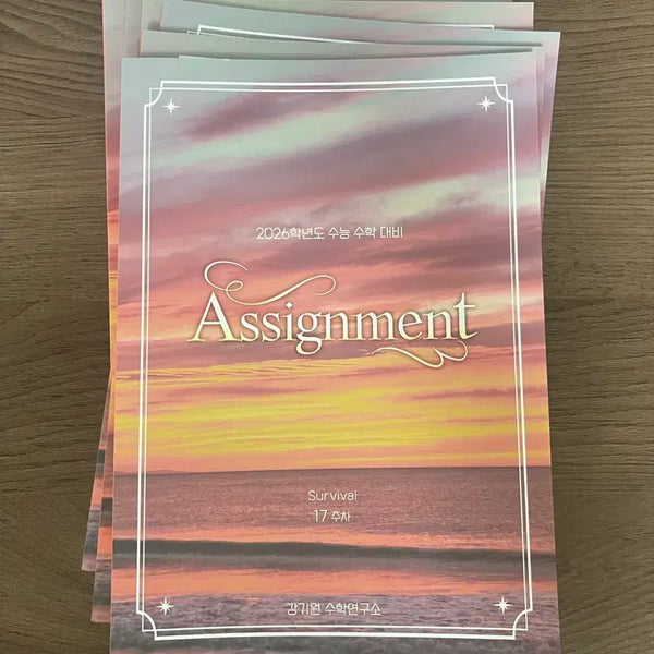 [BUNJANG] Kang Kiwon Survival Assignment Set (Volumes 1-17) / 시대인재 강기원 서바이벌 어싸 1-17 전권