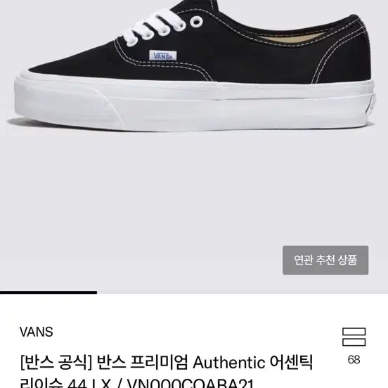 [BUNJANG] Vans Premium Authentic 44 LX New / 반스 프리미엄 어센틱 새상품