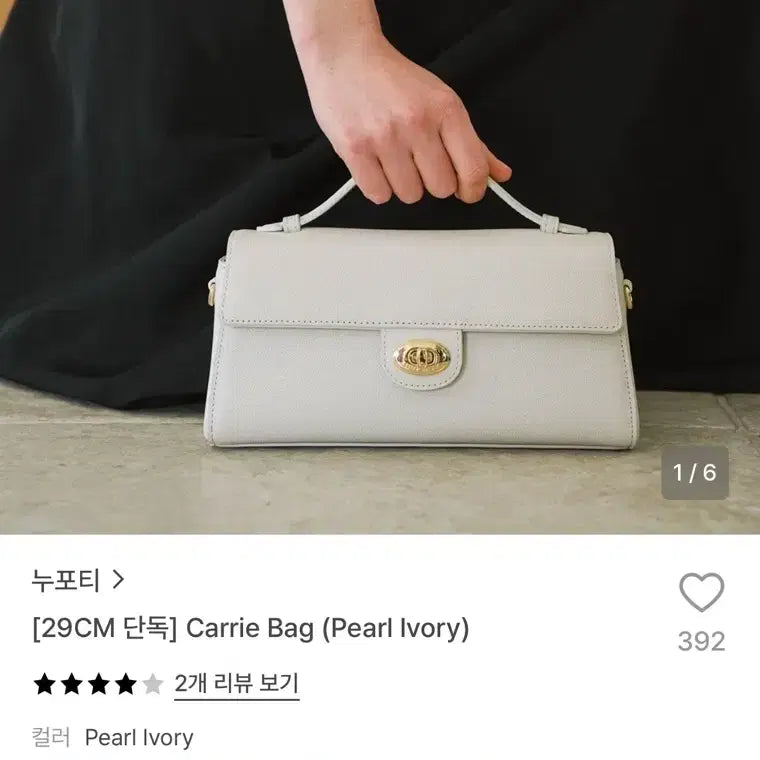 [BUNJANG] Carrie Bag (Pearl Ivory) / (택O 새상품) 누포티 캐리백 Carrie Bag(Pearl ivory)