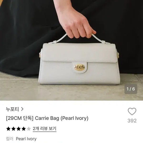 [BUNJANG] Carrie Bag (Pearl Ivory) / (택O 새상품) 누포티 캐리백 Carrie Bag(Pearl ivory)