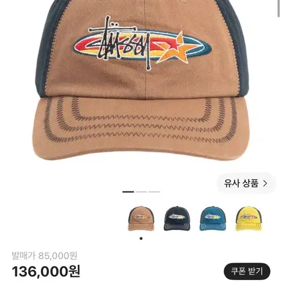 [BUNJANG] Stussy Oval Star Cap Brown / 스투시 오발 스타 캡 브라운 제니 착용 새상품