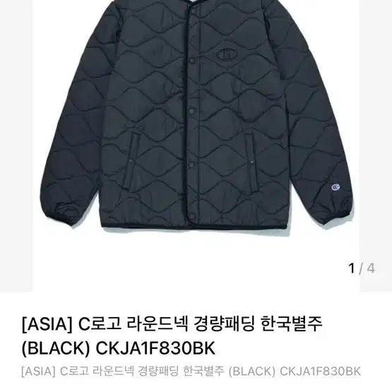 [BUNJANG] Champion Quilted Lightweight Jacket Black / 챔피온 퀼팅 경량 재킷 블랙