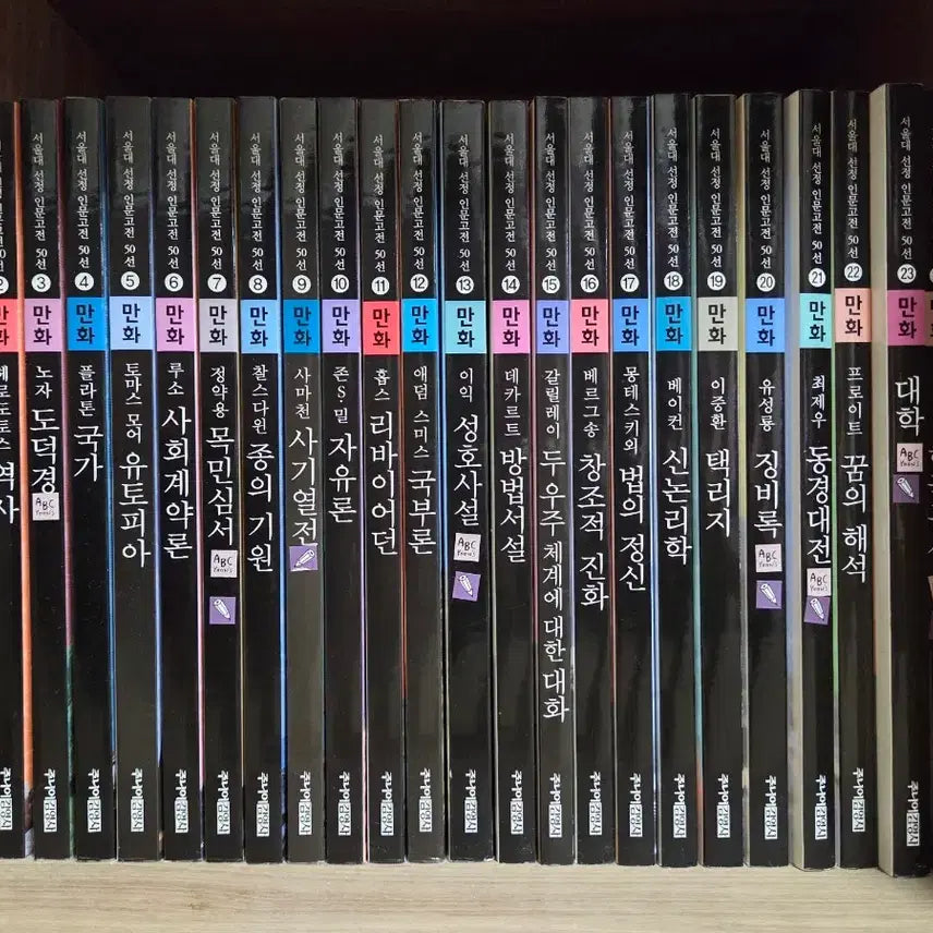 [BUNJANG] Seoul National University Selected 50 Classics Comic Series (50 Volumes) / 서울대 선정 인문고전 50선 만화 시리즈 (총 50권)