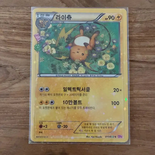 [BUNJANG] Pokemon Card "Heart-throb Pikachu" 011/032 / 011/032 포켓몬카드 심쿵 라이츄